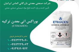 تامین و فروش بوراکس اتی معدن(ETIMADEN)