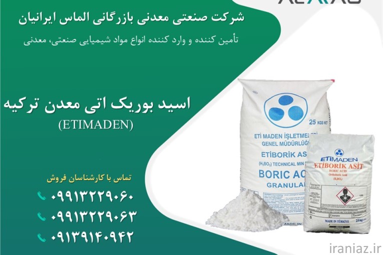 اسید بوریک اتی معدن ترکیه (ETIMADEN)