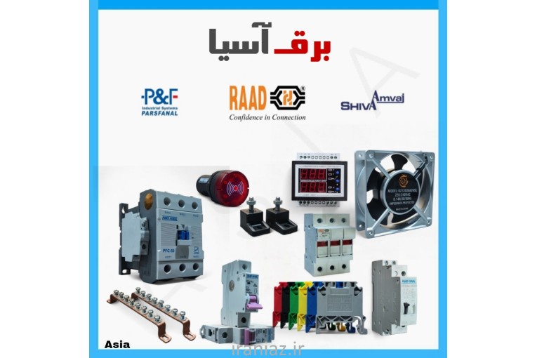 لوازم برقی تابلو سه فاز و تکفاز