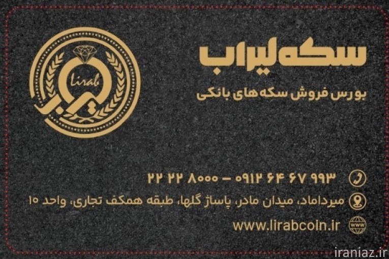 سکه لیراب 