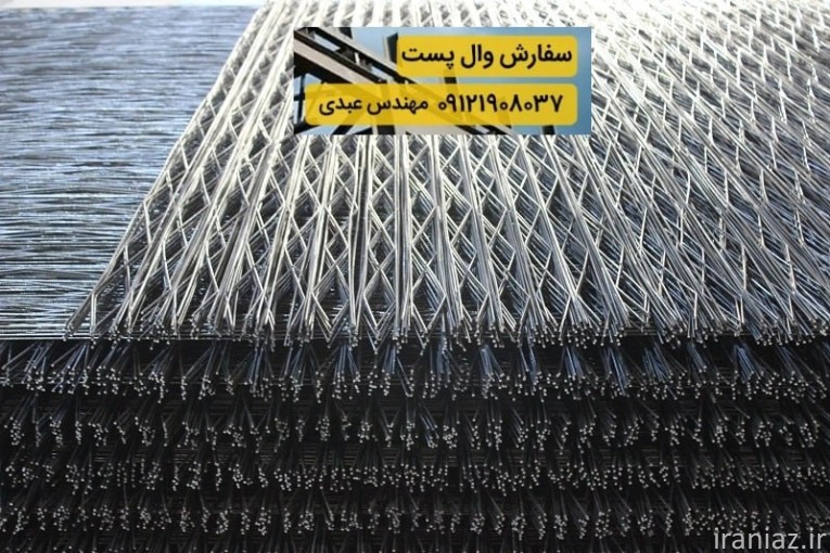 تولید کننده وال پست و میلگرد بستر