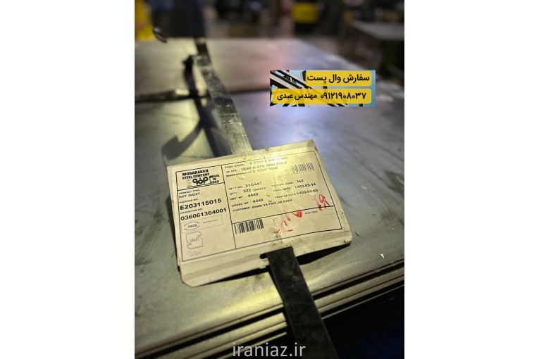 تولید کننده وال پست و میلگرد بستر