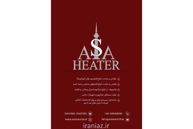 تولیدکننده تجهیزات ابکاری