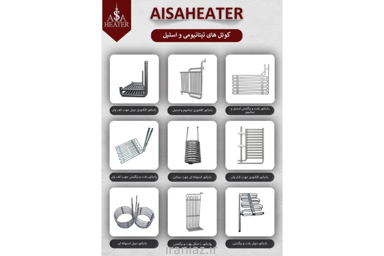 تولیدکننده تجهیزات ابکاری