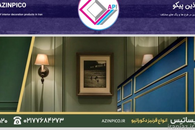 فروشگاه آذین پلاست ایساتیس