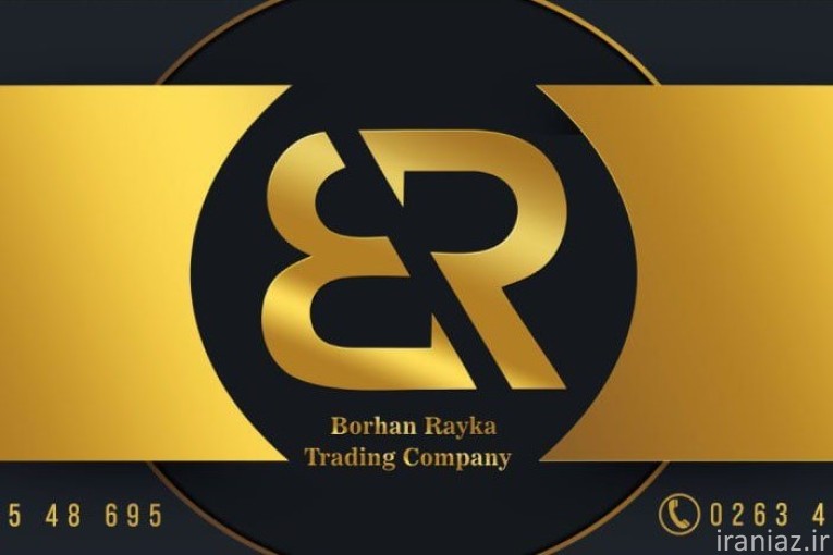شرکت بازرگانی و ترخیص برهان رایکا