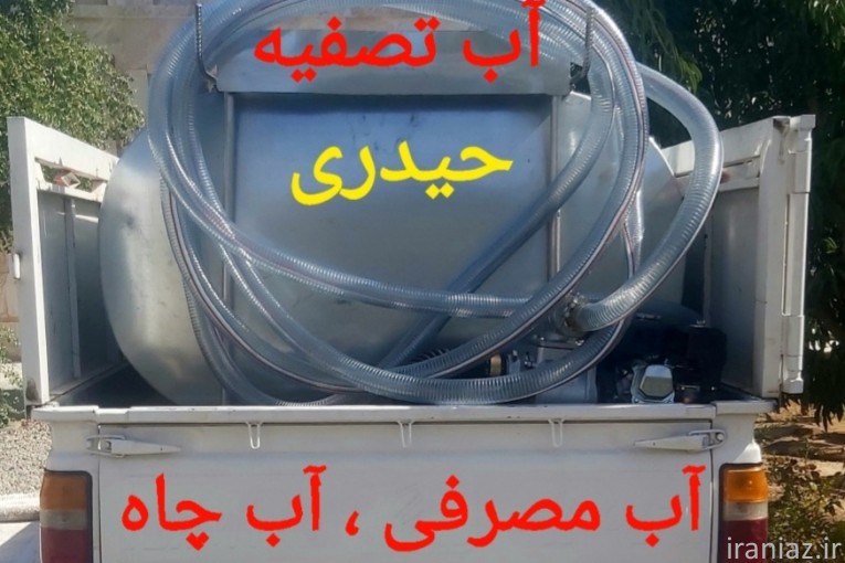 خدمات آبرسانی