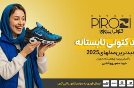 فروشگاه کتونی پیروزی