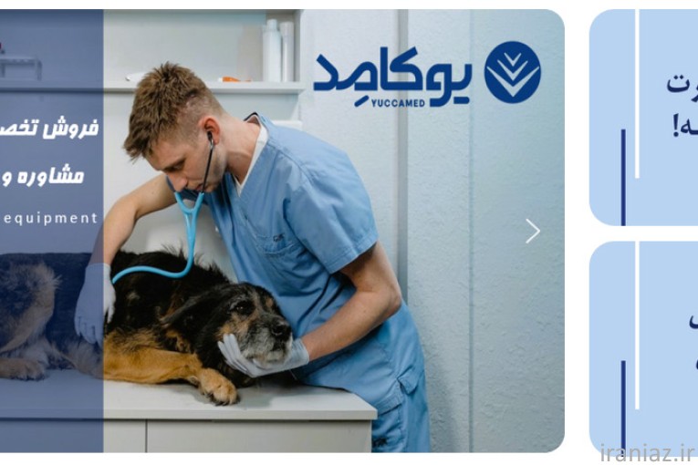 فروشگاه تجهیزات پزشکی یوکامد