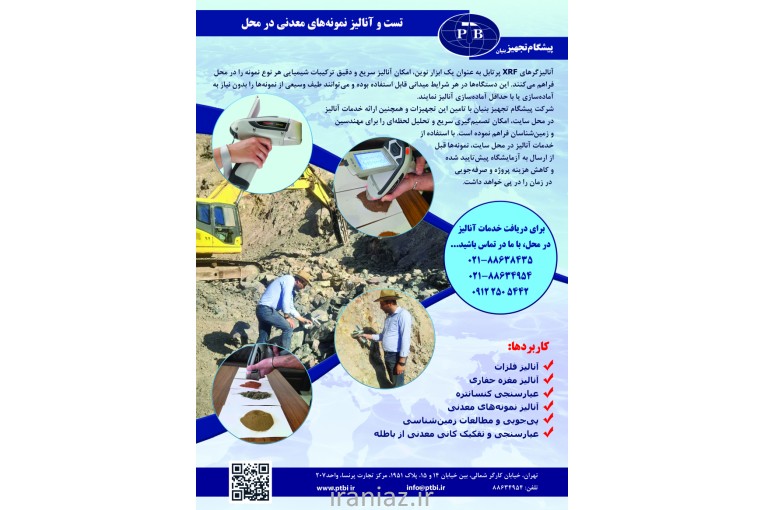 تست خاک همراه XRF پرتابل