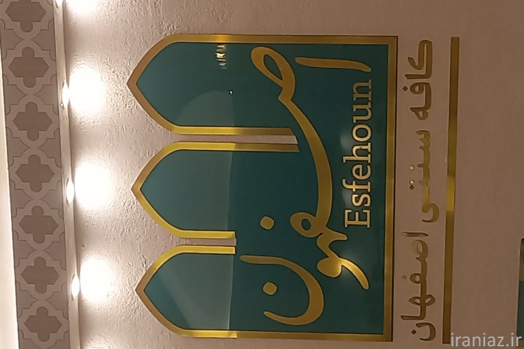 باریستا کافه اصفهان 