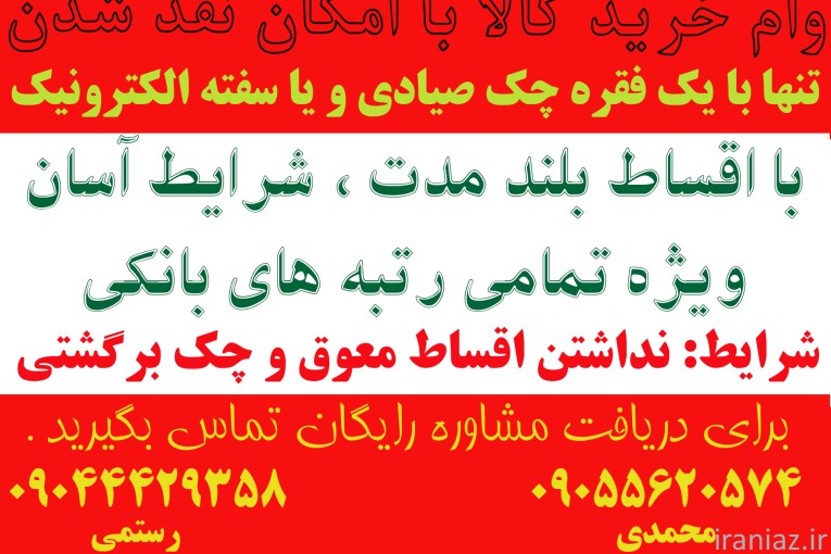 وام فوری ویژه بازنشستگان و عموم