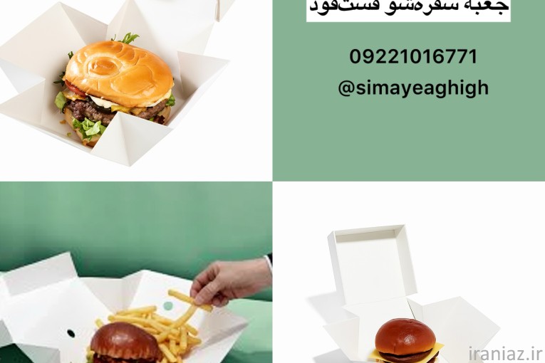 جعبه برگر سفره ای |  تولیدی جعبه فست فود