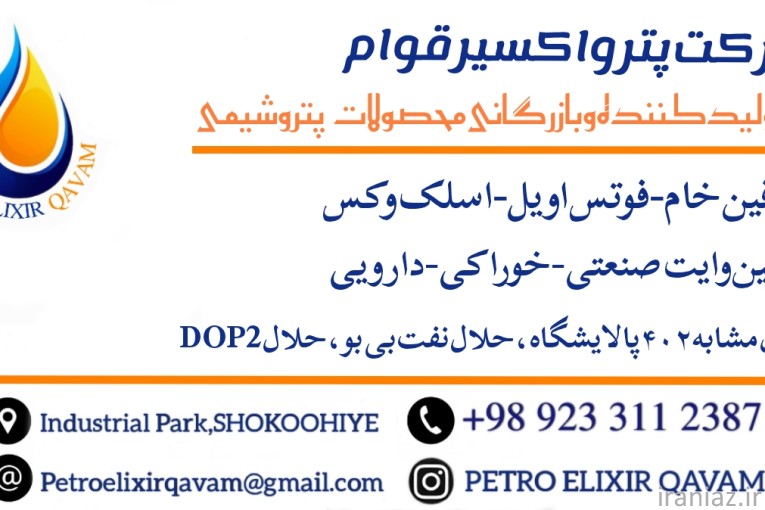 فروش پارافین وایت صنعتی فلش206