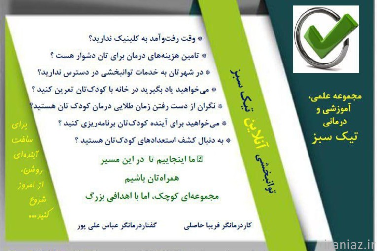 کاردرمانی و گفتاردرمانی آنلاین