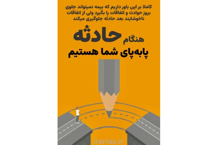 صدورآنلاین بیمه ثالث و بدنه و ....