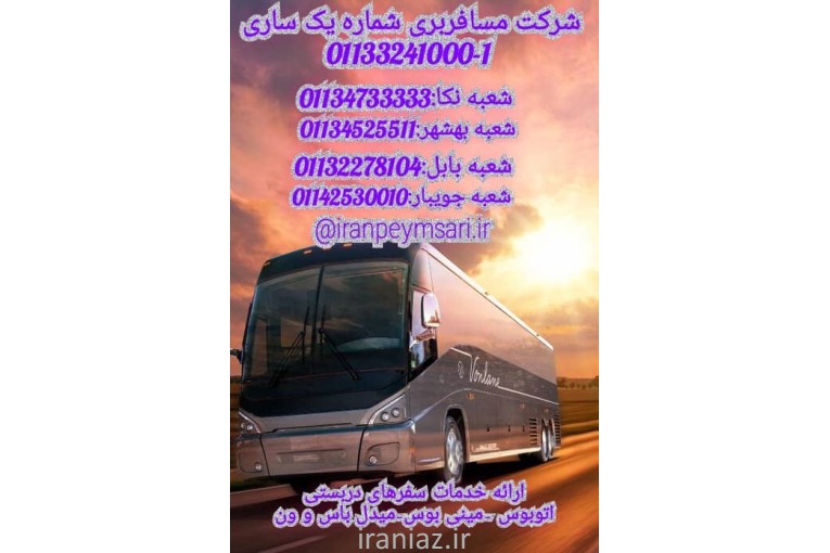 خدمات حمل و نقل و اجاره اتوبوس