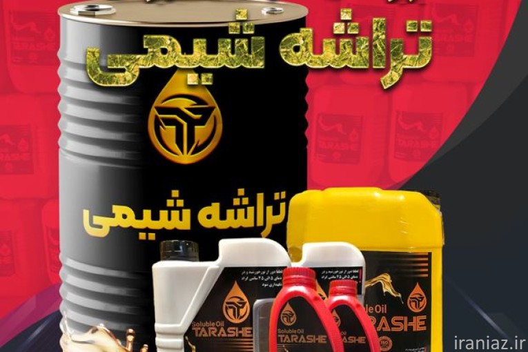 مرجع روغن های حل شونده با کیفیت اصیل