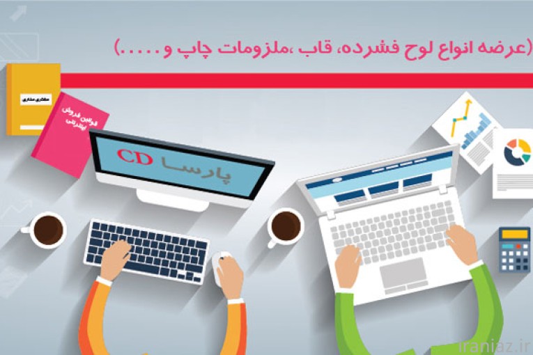 چاپ دیجیتال سی دی در تهران 