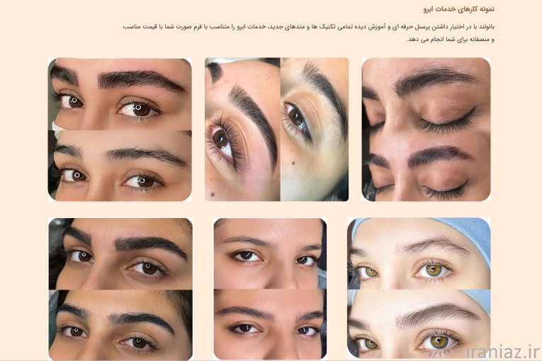 بهترین مرکز خدمات ابرو در تهران