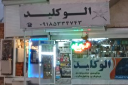 کلید سازی 