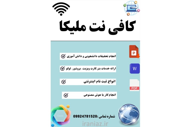 کافی نت ملیکا