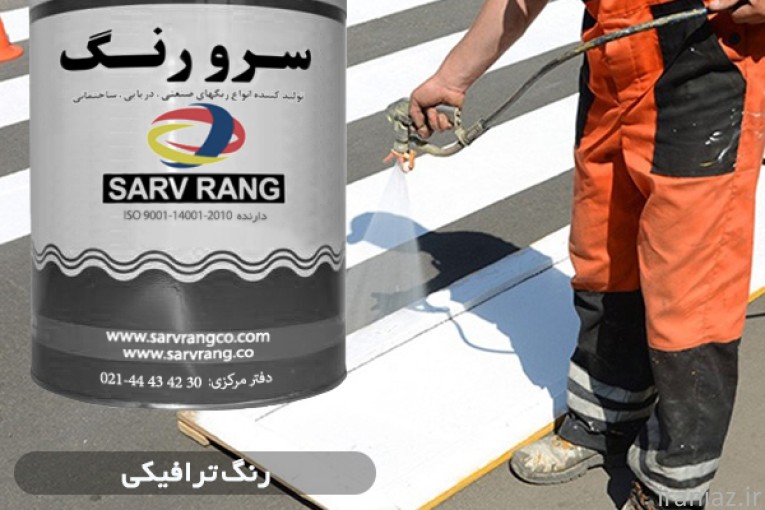 شرکت سرو رنگ 