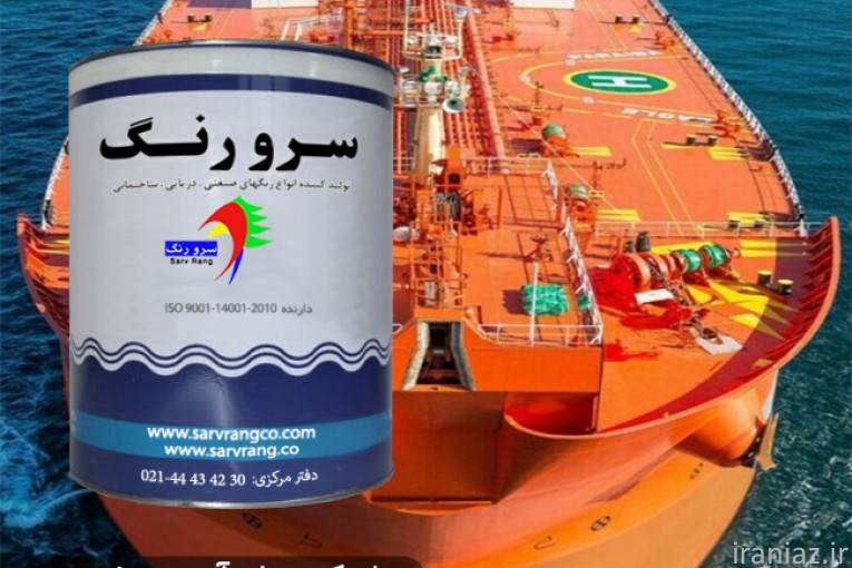 شرکت سرو رنگ 