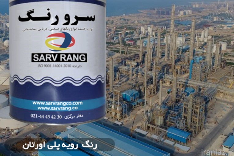 شرکت سرو رنگ 