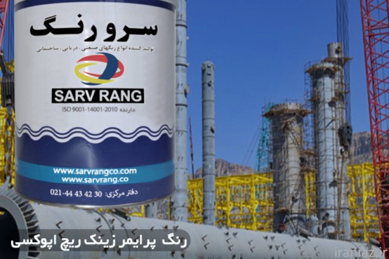 شرکت سرو رنگ 