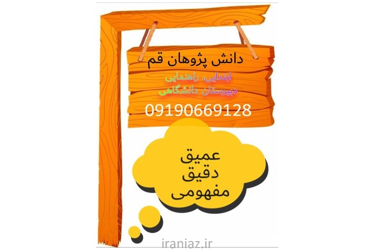 آموزشگاه ریاضی قم