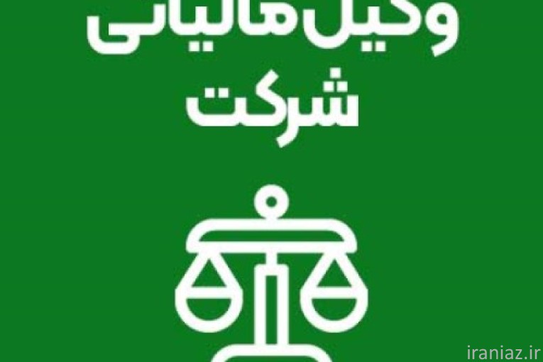 خدمات مالیاتی ویژه شرکتهای پیمانکاری