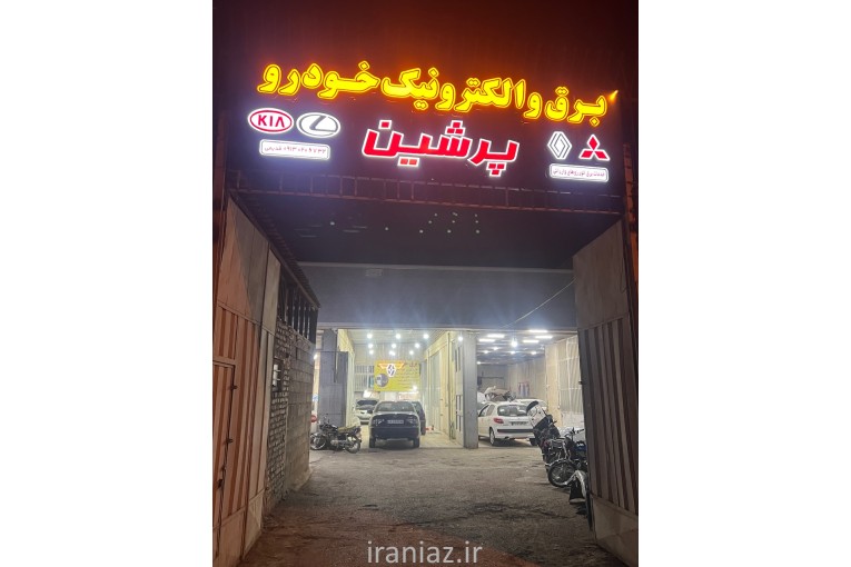 تعمیرگاه خودروهای وارداتی 