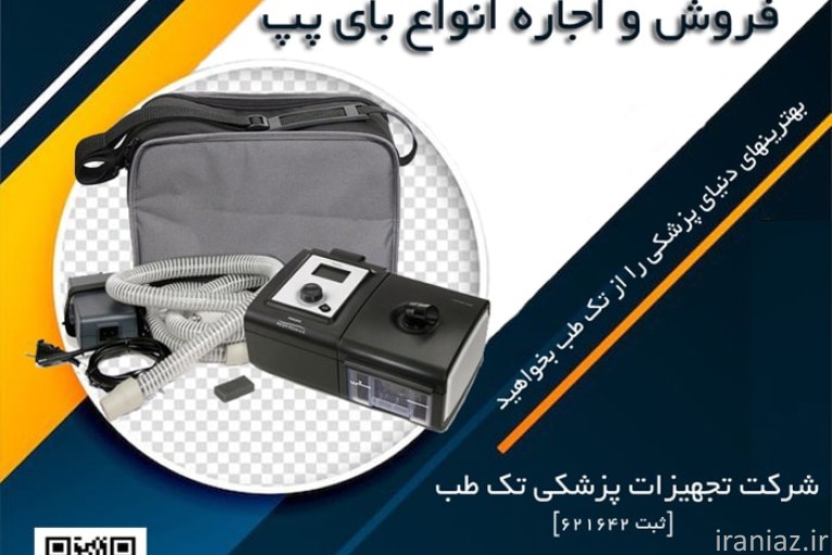 فروش و اجاره تجهیزات پزشکی