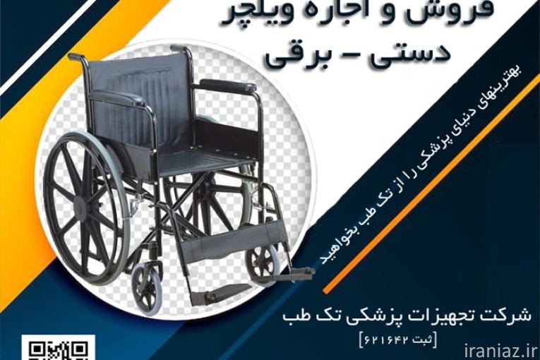 فروش و اجاره تجهیزات پزشکی