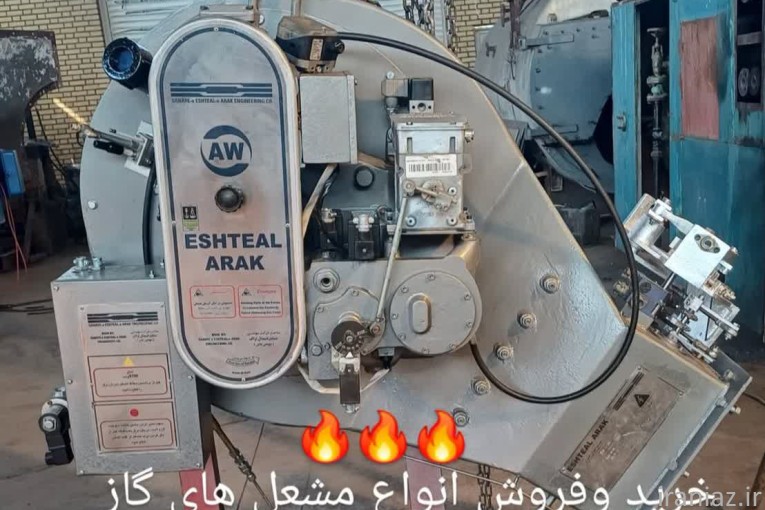 خرید و فروش مشعل گازسوز و دوگانه سوز