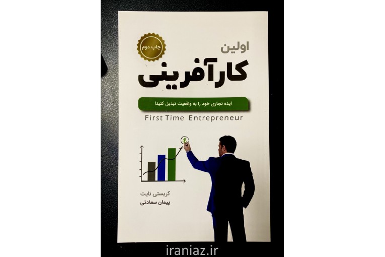 کتاب اولین کارآفرینی