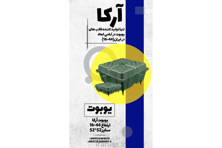 قالب یوبوت آرکا کمپانی 2025