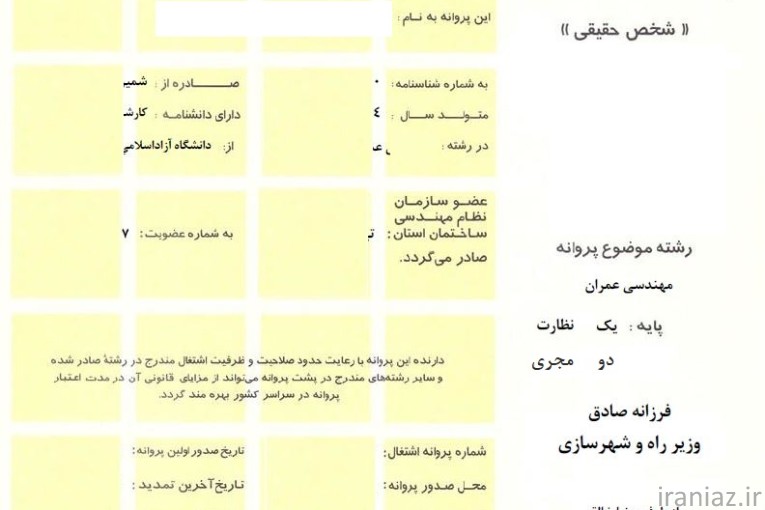 مجری ذیصلاح حقیقی / سرپرست کارگاه