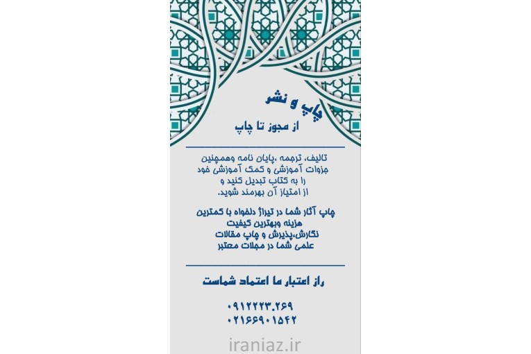 چاپ و نشر تخصصی کتاب 