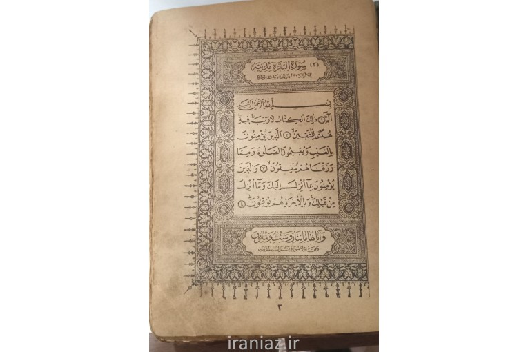 فروش قرآن قدیمی