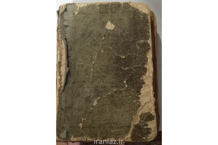 فروش قرآن قدیمی