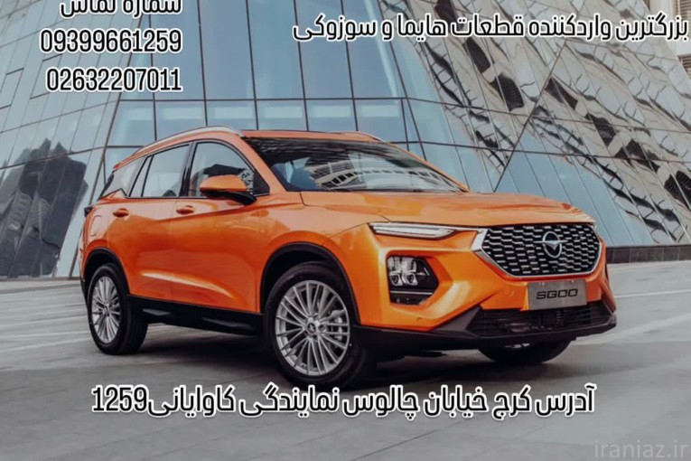 لوازم یدکی هایما 