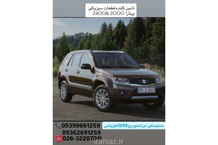 لوازم یدکی سوزوکی