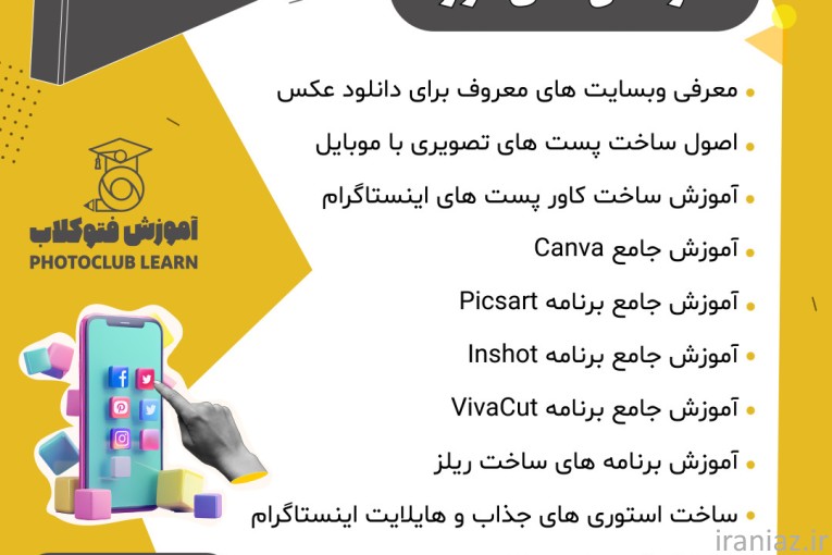 دوره تولید محتوا و ادمینی اینستاگرام