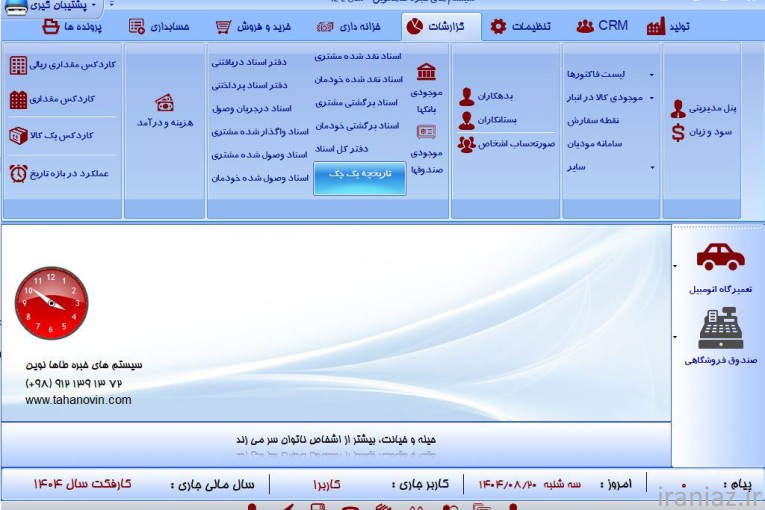 نرم افزار حسابداری طاها