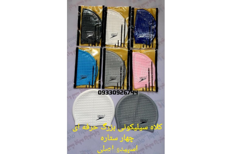 پخش کلاه شنا و لوازم شنا عمده 