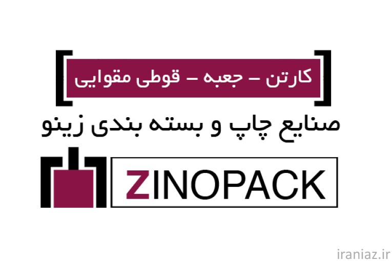 تولید انواع کارتن و قوطی مقوایی و جعبه