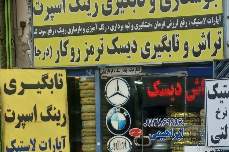 بازسازی رینگ صالح