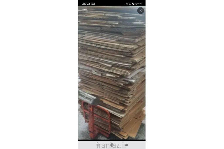 ضایعات کارتن با بهترین قیمت تسویه نقدی 